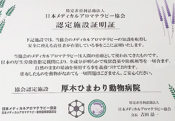 メディカルアロマ認定証