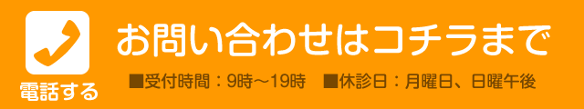 お問い合わせはこちらまで