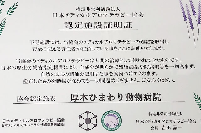 メディカルアロマ認定証